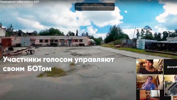 Онлайн-квест БОТ (2)